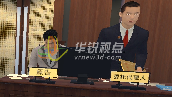 VR模拟法庭,沉浸式体验