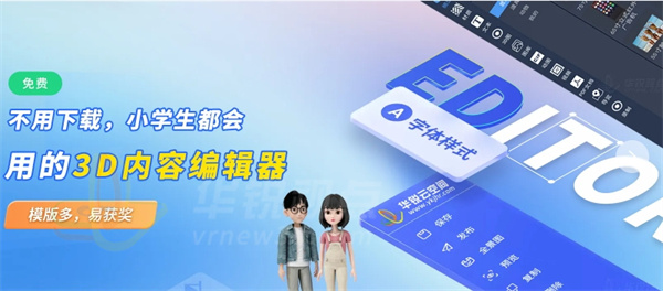 公开课神器,课件编辑器,VR内容
