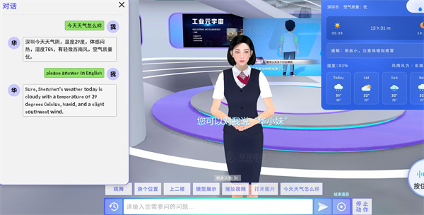 AI数字人,华小妹,3D天气播报