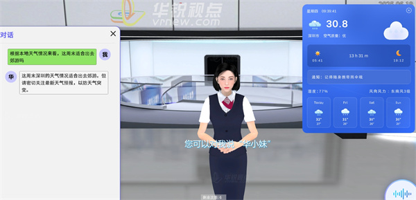 AI数字人AI NPC,虚拟助手