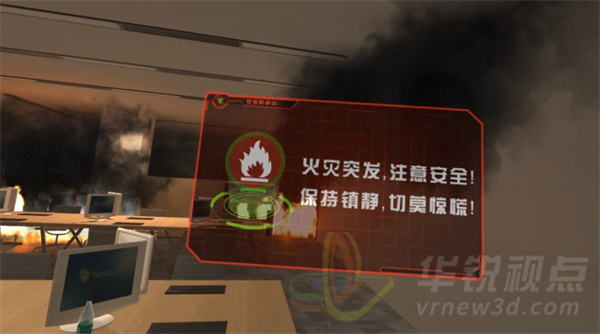 办公室火灾逃生VR,VR系统,沉浸式体验