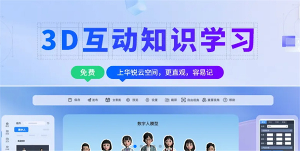 华锐云空间平台,虚拟内容创作,3D数字人