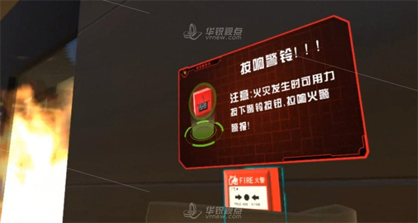 VR消防安全培训,VR培训,沉浸式实操