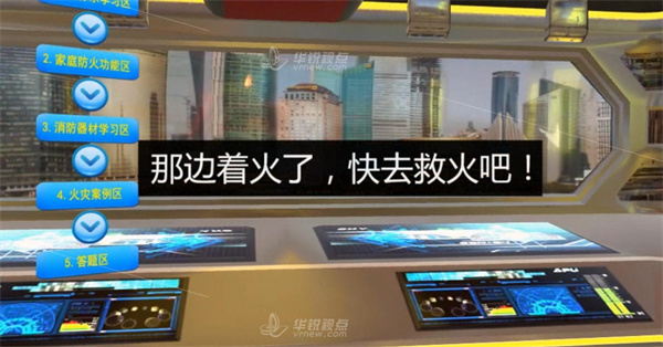 高层建筑火灾VR仿真教学系统,VR培训系统