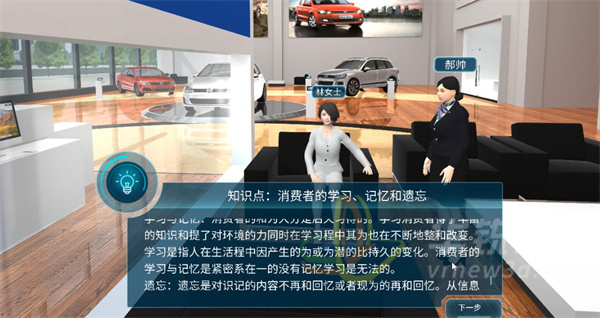 虚拟仿真培训系统,汽车4S店营销流程,VR培训课件