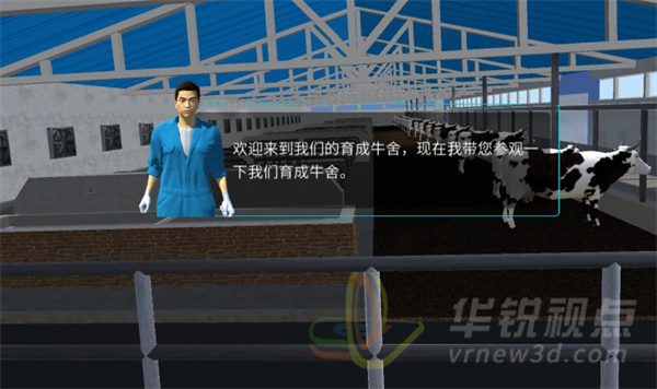 奶牛养殖VR虚拟仿真系统,虚拟现实