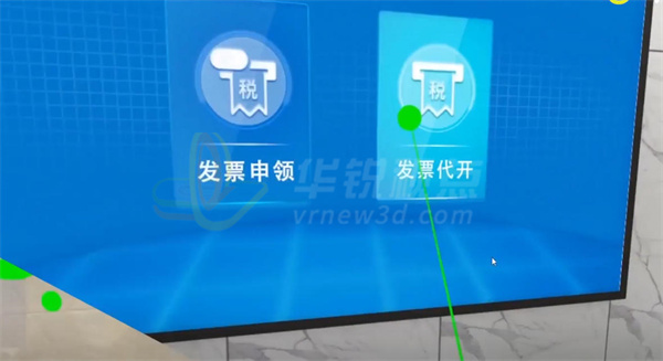 税务VR虚拟体验,虚拟现实,VR技术
