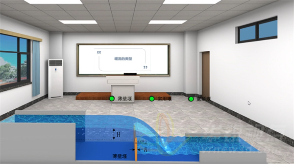 堰流VR虚拟仿真实验,VR虚拟仿真技术,水利工程VR