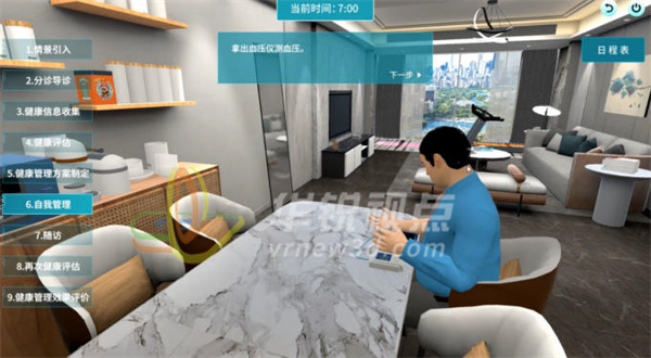 慢病管理虚拟现实(VR)教学,VR教学系统,虚拟实训
